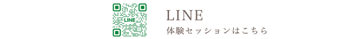 体験セッションご予約