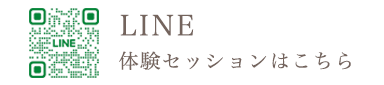 体験セッションご予約