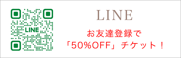 体験セッション LINEでお申込み
