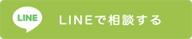 リ：ニュートラルのLINEへ